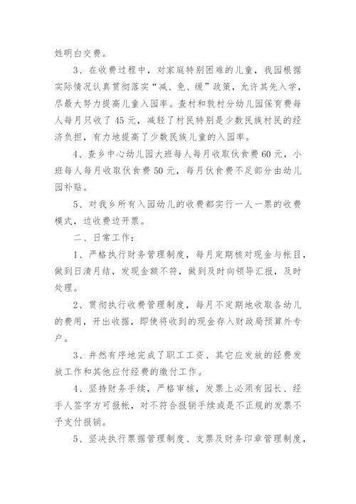 幼儿园财务工作总结_1.docx