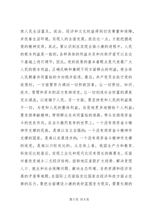 保持共产党员先进性　全面建设小康社会_1.docx