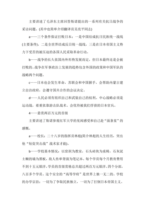 10分钟快速读名著之《红星照耀中国》每章概括.docx