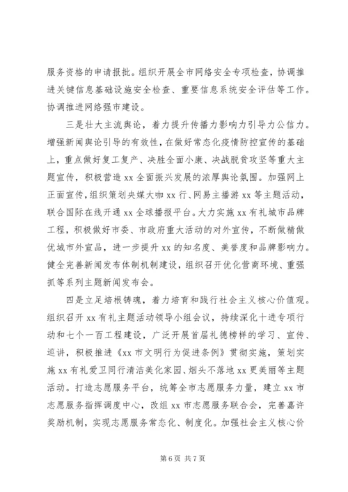 市委宣传部上半年工作总结暨下半年工作计划.docx