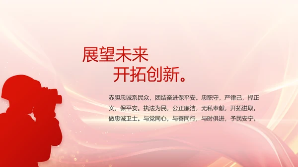 红色大气公安警察风采展示动态PPT封含P