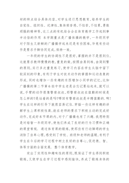 2022小学体育教师工作总结范文5篇.docx
