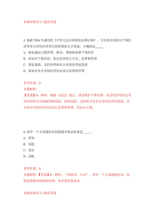 山西省翼城县事业单位引进50名高层次紧缺急需人才模拟试卷附答案解析第9卷