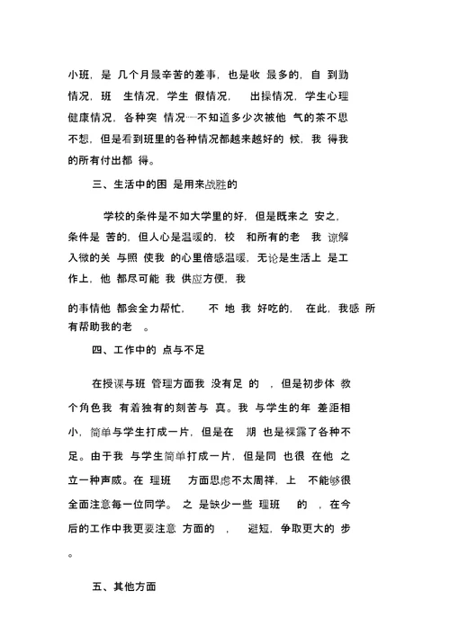 教师顶岗实习工作计划三篇