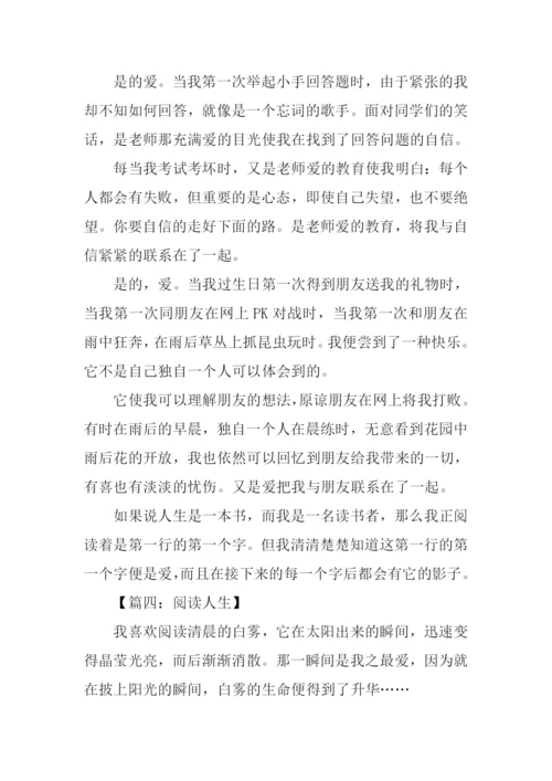 阅读人生作文.docx