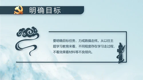 中国风党建党风廉政学习教育动态PPT