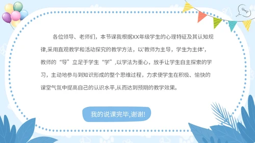 蓝色卡通风可爱动物创意边框幼儿园说课PPT