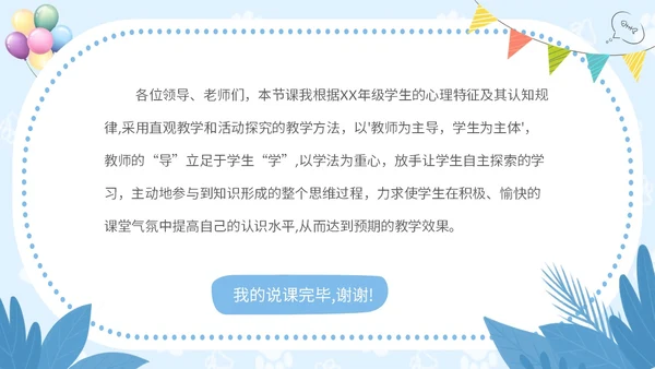 蓝色卡通风可爱动物创意边框幼儿园说课PPT