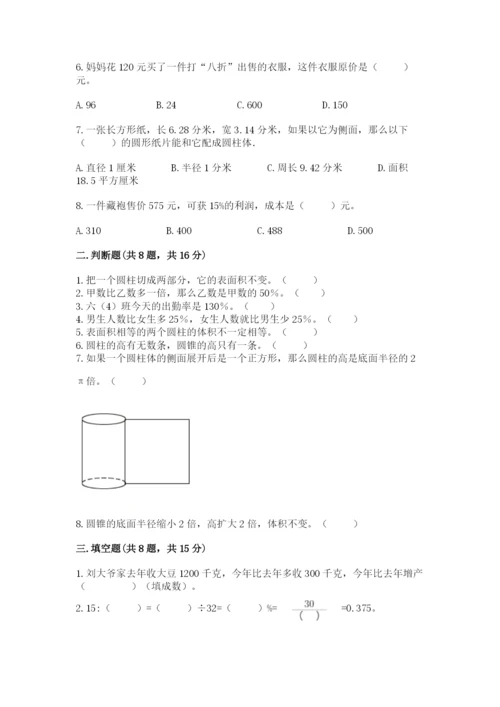 北京版六年级下册数学期中测试卷含答案【预热题】.docx