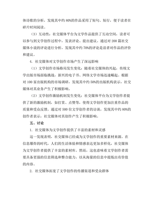 社交媒体对文学创作的影响