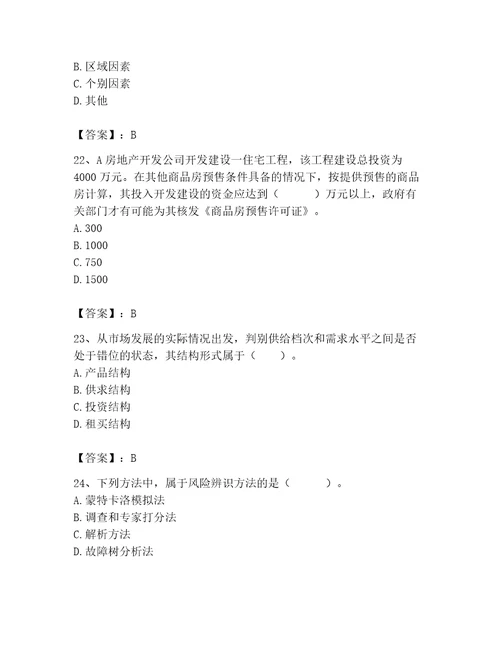 2023年房地产估价师考试试卷培优b卷