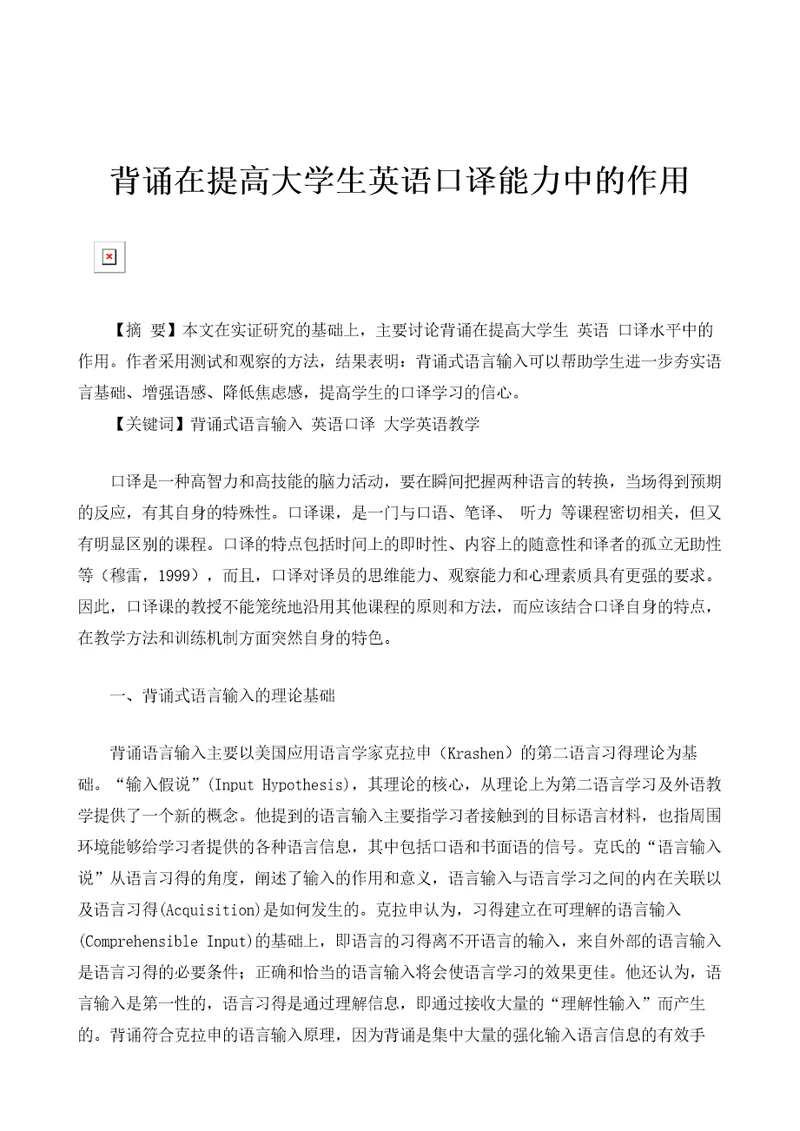 背诵在提高大学生英语口译能力中的作用