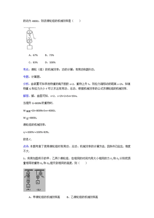 初中滑轮组经典好题30道答案详尽