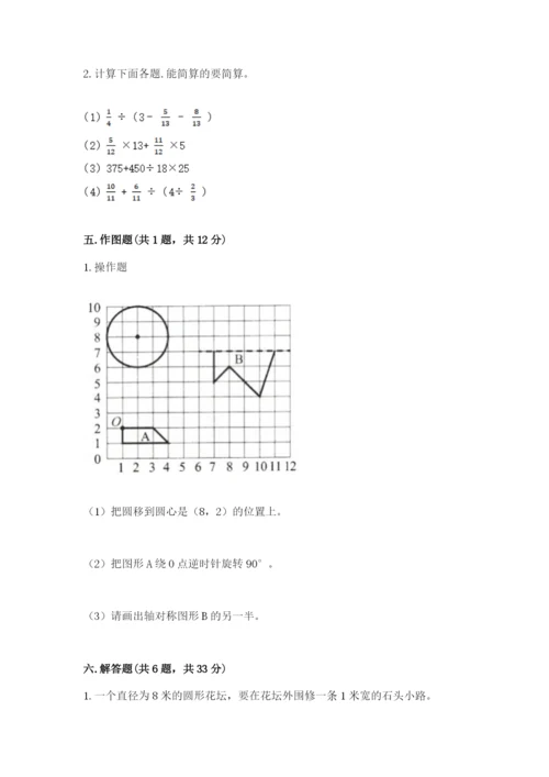 2022人教版六年级上册数学期末测试卷及完整答案（全国通用）.docx