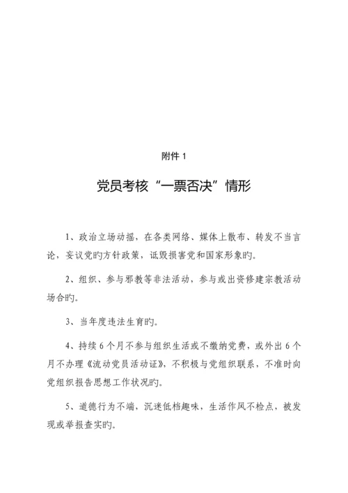 党员考评实施专题方案.docx