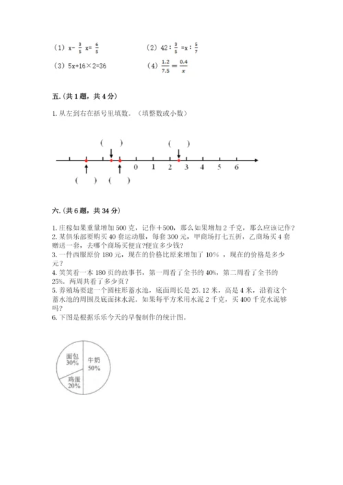 最新西师大版小升初数学模拟试卷精品（夺冠系列）.docx