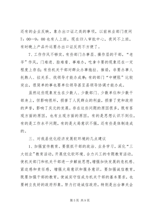 优化发展环境促进经济发展的调查与思考 (4).docx