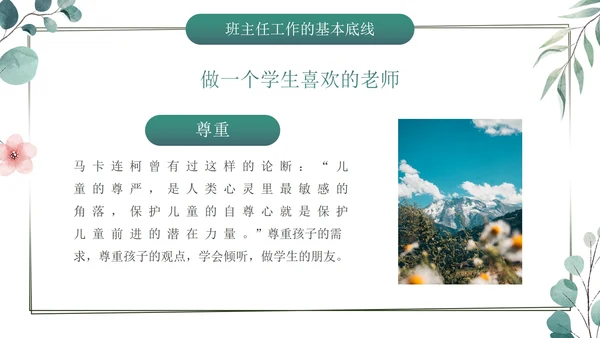 小清新插画优秀班主任经验体会交流动态PPT