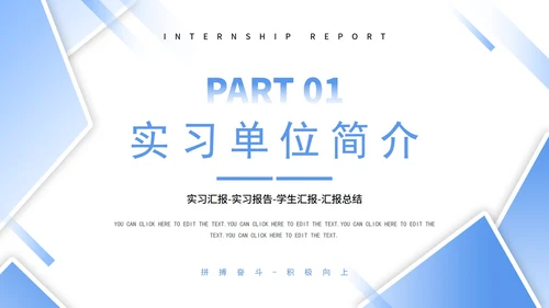 几何大学生实习报告PPT模板