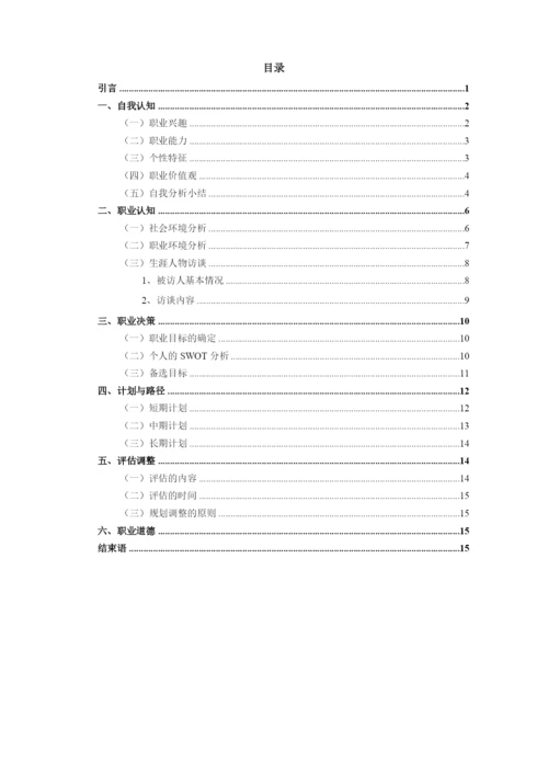 18页5800字质量管理工程专业职业生涯规划.docx