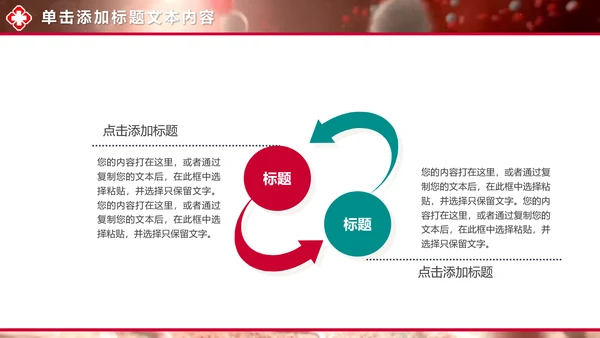 视频开头病毒红细胞医疗医学研究PPT模板