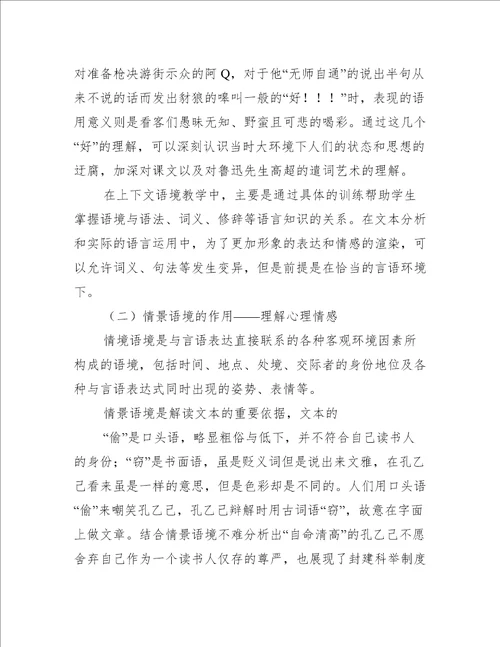 关于语境理论在中学语文阅读教学中的作用和运用分析论文