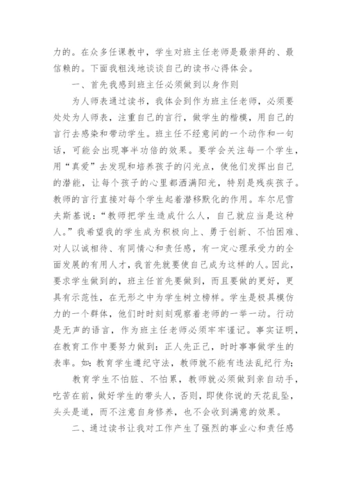 《班主任工作漫谈》读书心得体会_1.docx