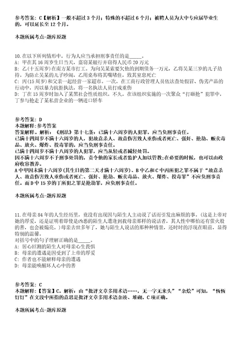 2021年04月辽宁科技大学招聘38人模拟卷
