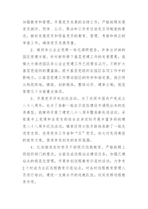 乡镇干部个人工作总结五篇_乡镇干部述职报告参考.docx