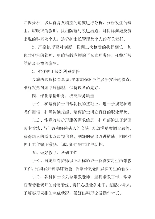 精选护理工作计划模板锦集六篇
