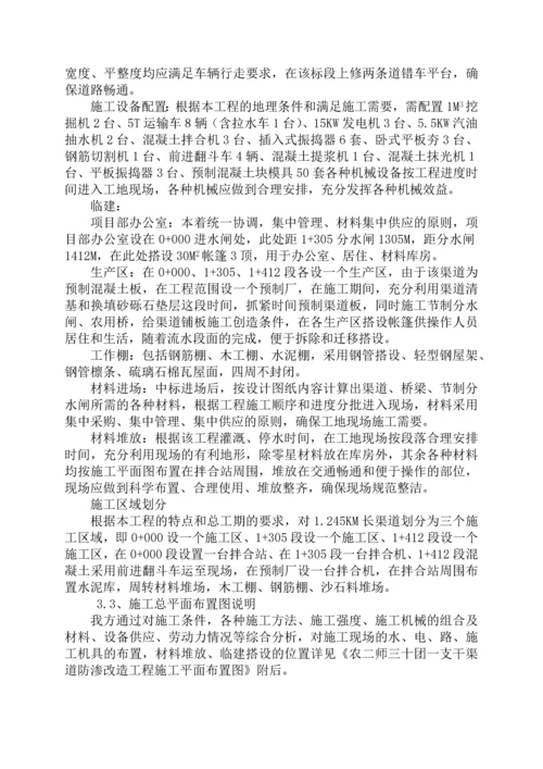 干渠防渗改造工程施工组织设计.docx