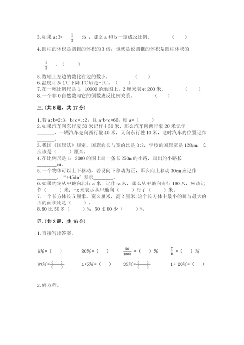 洛阳市小学数学小升初试卷含答案（达标题）.docx