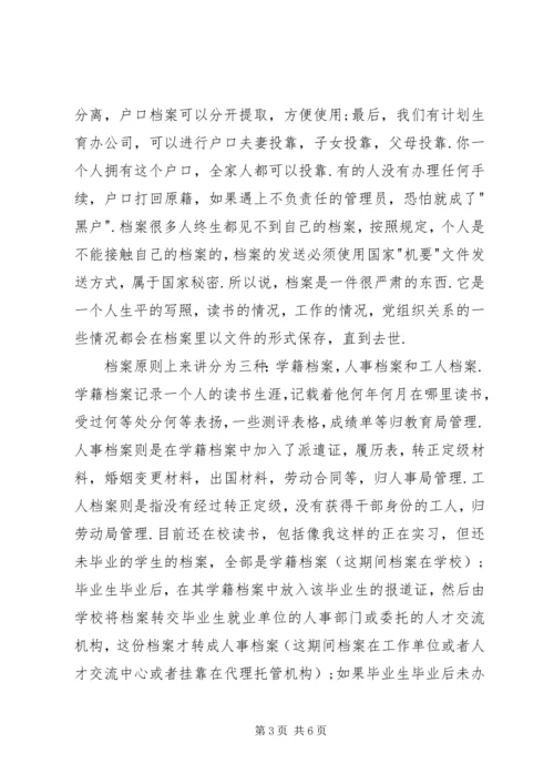 有关档案和党组织关系 (3).docx