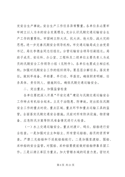 交通局安全生产月实施方案5篇.docx