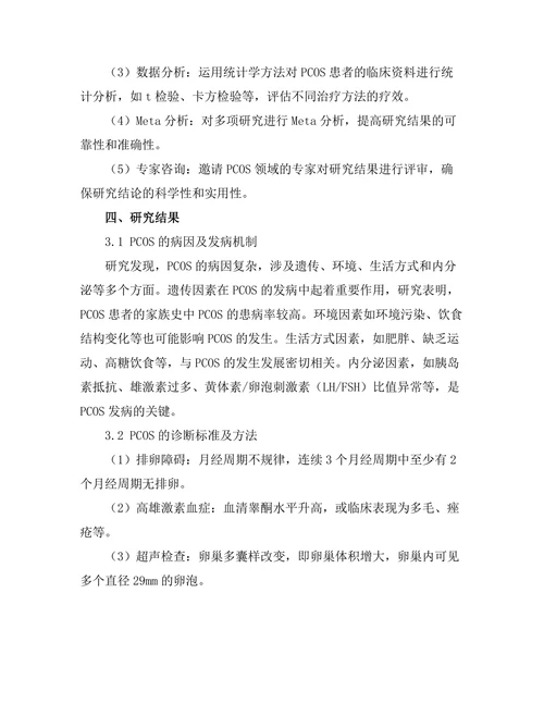 女性生殖健康：多囊卵巢综合症的管理
