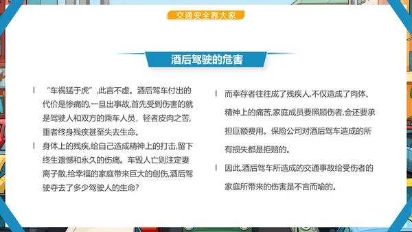 文明交通，你我同行城市交通堵车PPT模板
