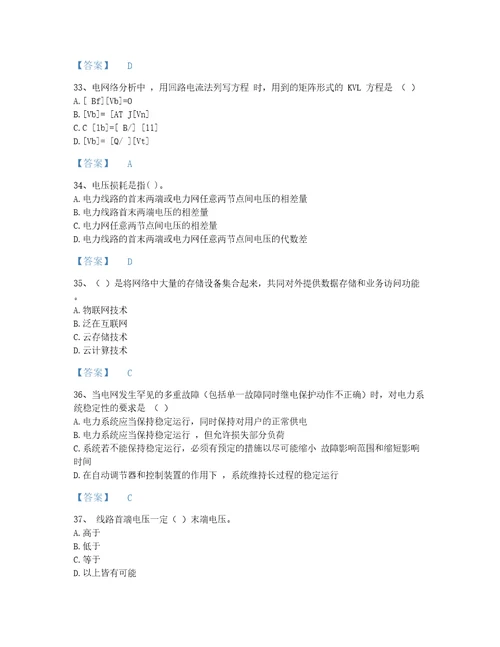 2022年国家电网招聘电工类考试题库自测模拟300题及1套完整答案山西省专用
