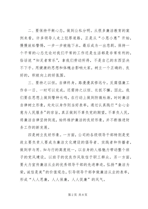 廉洁知识学习心得.docx