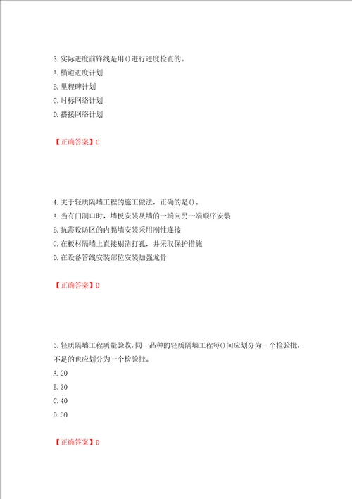 一级建造师建筑工程考试试题模拟训练含答案第8次