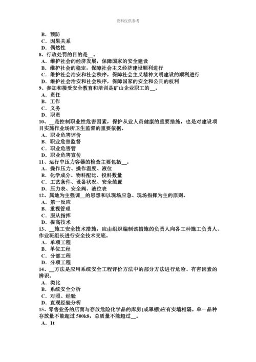 青海省上半年安全工程师安全生产法三类企业均应具备的基本安全生产条件模拟试题.docx