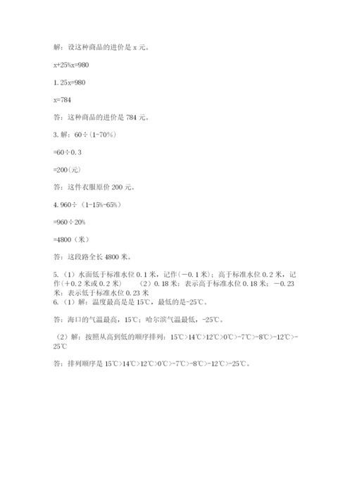 浙江省宁波市小升初数学试卷含答案（基础题）.docx