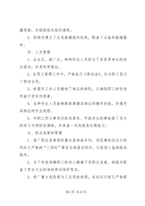 安全大检查自查报告 (4).docx
