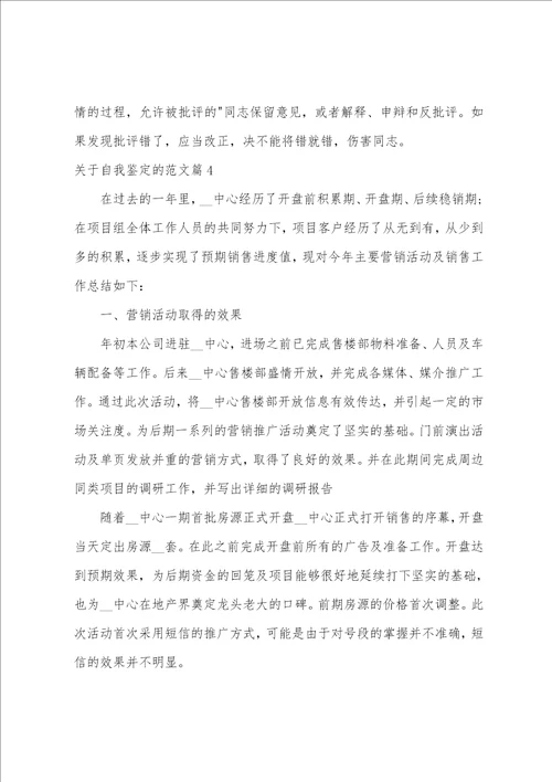 关于自我鉴定的范文12篇