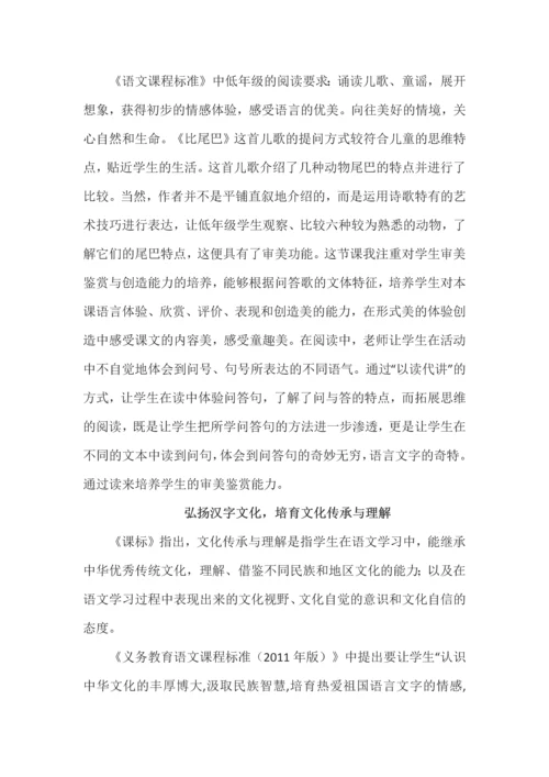 如何在课堂教学中落实语文核心素养.docx