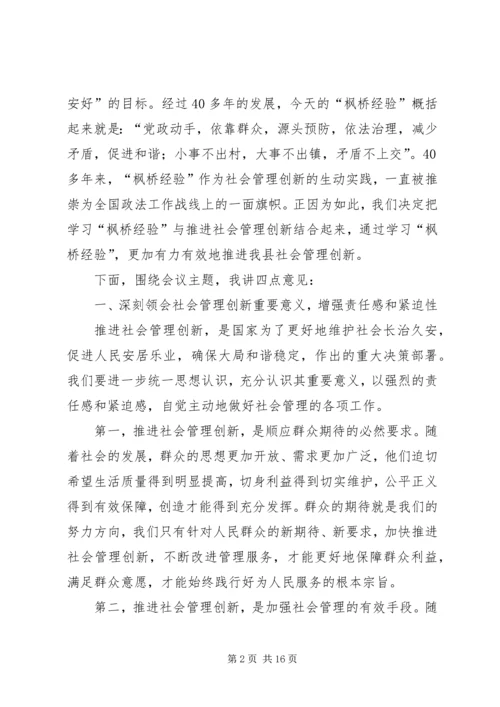 县委书记在社会管理会发言.docx