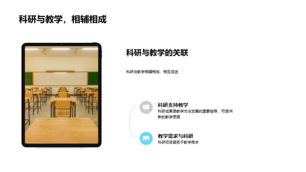 校本科研的价值与应用