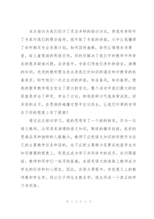 教师参加国培心得体会模板三篇.docx