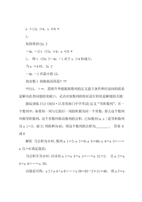 (江苏专用)20222023版高考数学大一轮复习第六章数列高考专题突破三高考中的数列问题教案(含解析)