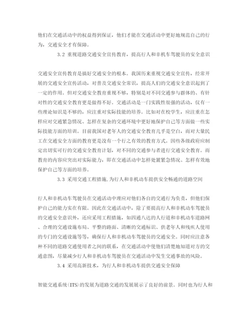【精编】《安全管理论文》之论非机动车对道路安全的影响.docx