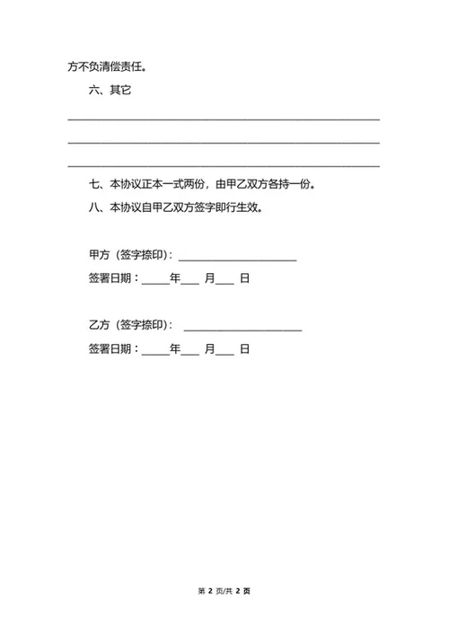 简单婚前协议书模板word模板